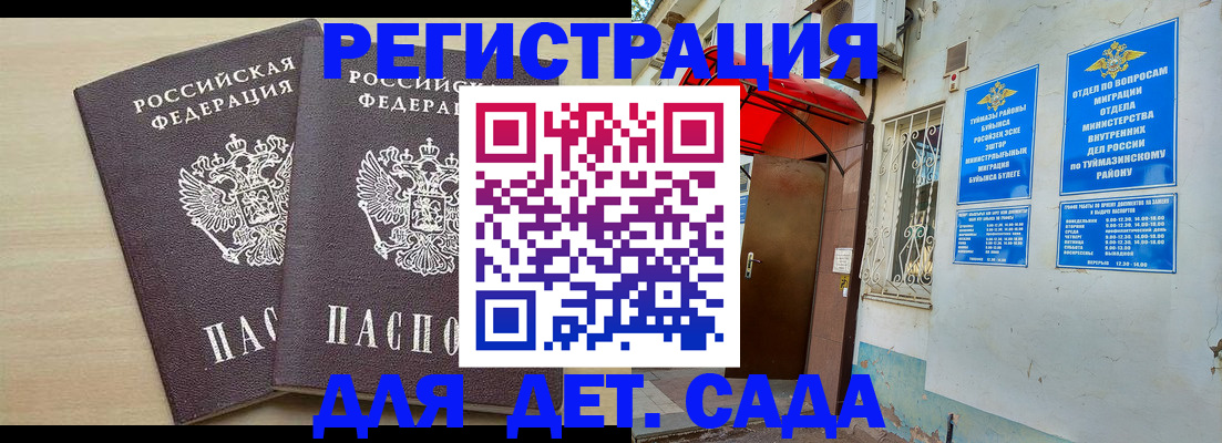 временная регистрация для школы в Нижнем Ломове